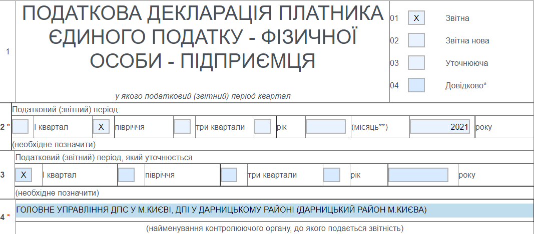 Как удалить реализацию за прошлый налоговый период в 1с 8